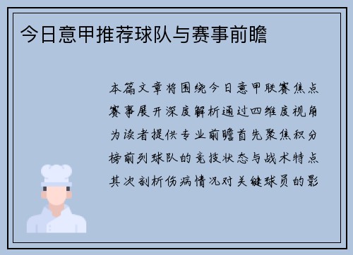 今日意甲推荐球队与赛事前瞻