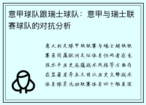 意甲球队跟瑞士球队：意甲与瑞士联赛球队的对抗分析