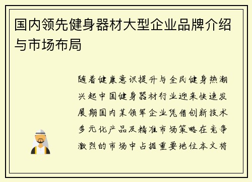 国内领先健身器材大型企业品牌介绍与市场布局
