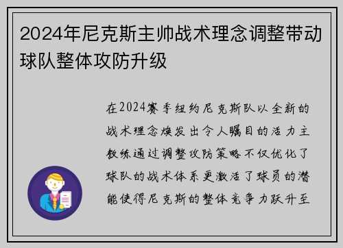 2024年尼克斯主帅战术理念调整带动球队整体攻防升级