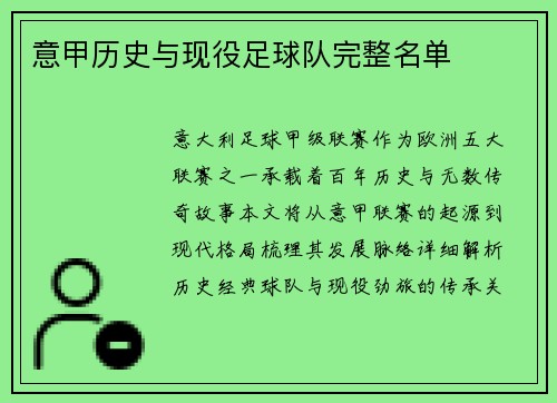 意甲历史与现役足球队完整名单
